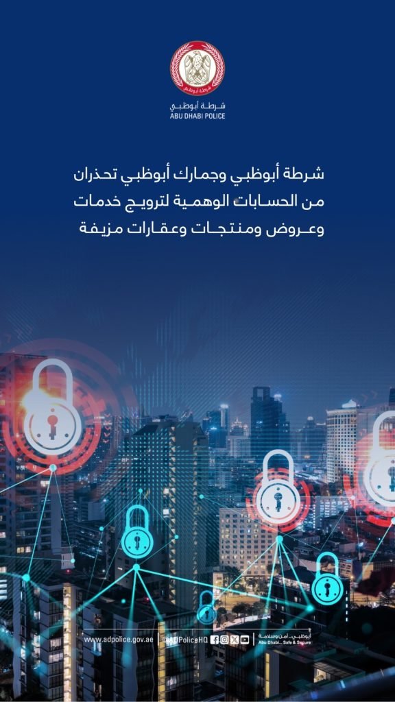 Abu Dhabi Police, Customs warn of fake accounts promoting fraudulent services