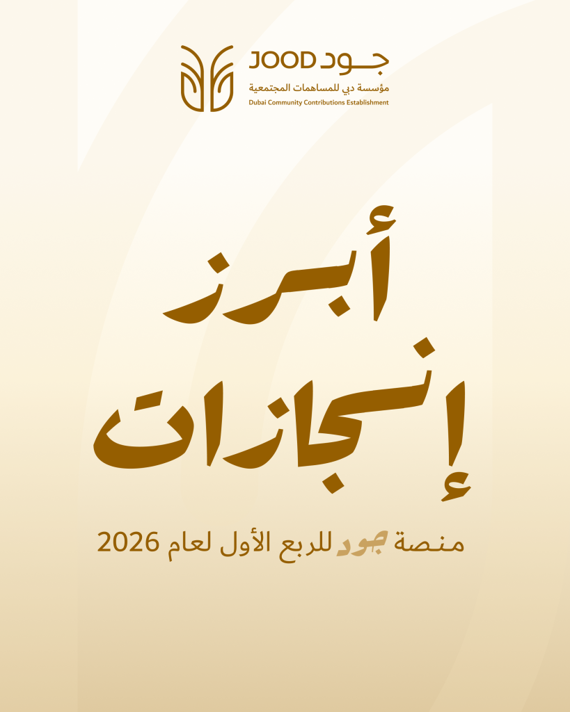 JOOD reinforces Dubai’s sustainable giving ecosystem with strong Q1 2026 results