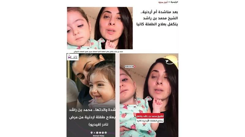 Jordanian media highlights Mohammed bin Rashid’s initiative to fund child’s Dh8.8 million treatment